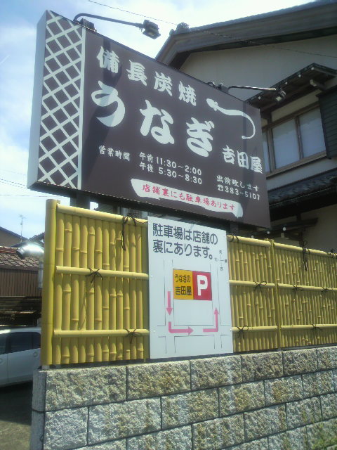 吉田屋のレポート写真3（ポニョ）