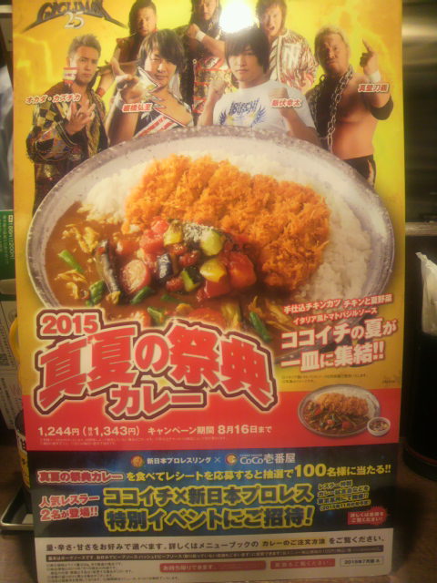カレーハウスCoCo壱番屋 岐阜東興町店のレポート写真4（ポニョ）