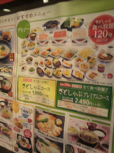 和食さと 鵜沼店のレポート写真4（ポニョ）