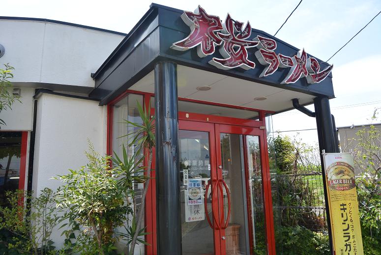 桜ラーメンのレポート写真4（レッツなシニア）