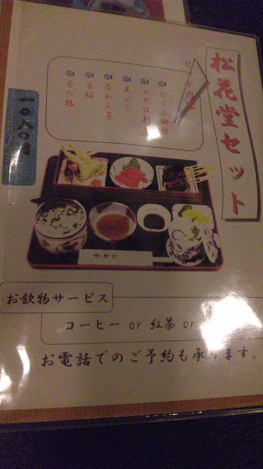 和食処 潮音坊のレポート写真4（レッツなシニア）