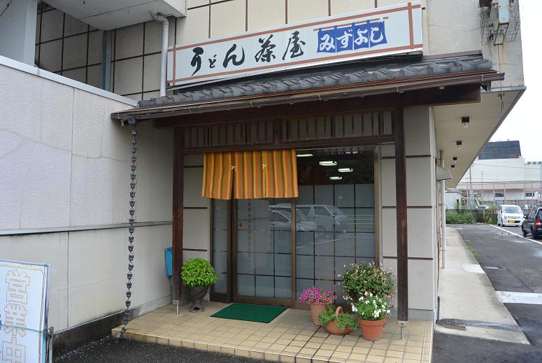 うどん茶屋 みずよしのレポート写真5（レッツなシニア）