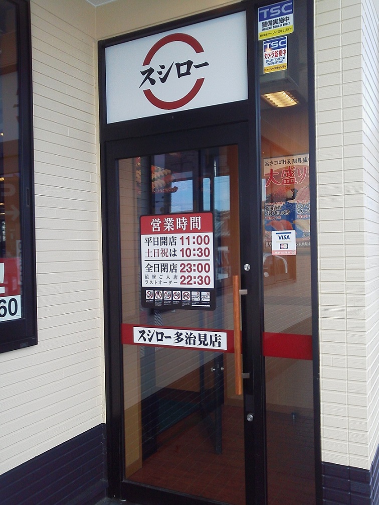 スシロー多治見店のレポート写真5（瀬戸の人）