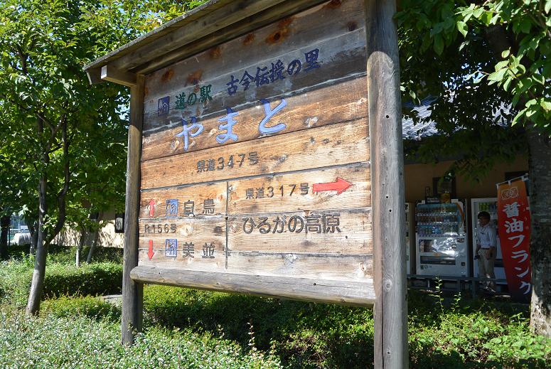 道の駅 古今伝授の里やまとのレポート写真1（レッツなシニア）