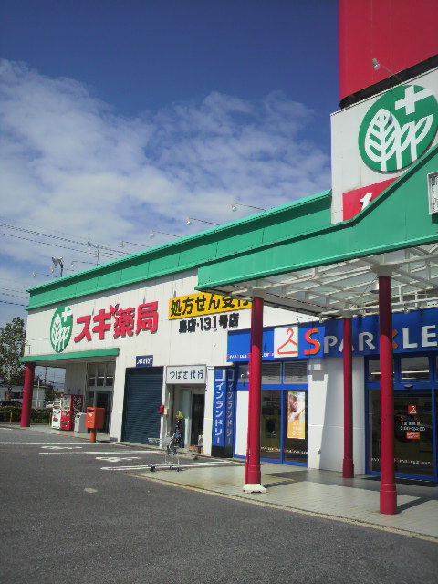 スギ薬局 島店のレポート写真1（ポニョ）
