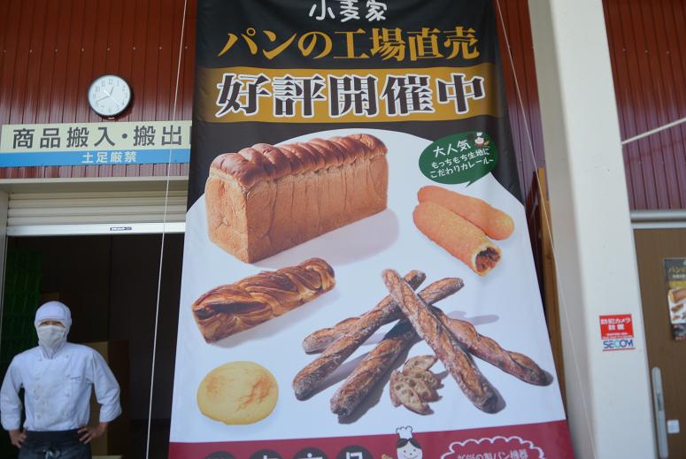 小麦家 工場直売店のレポート写真2（レッツなシニア）