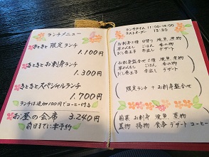 和味処 きときとのレポート写真3（マロン）
