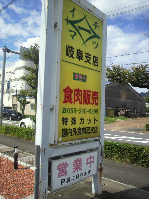 一松精肉店 前一色支店のレポート写真3（ポニョ）
