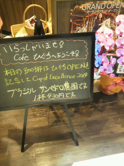 珈琲工房ひぐち マーサ21店のレポート写真4（ポニョ）