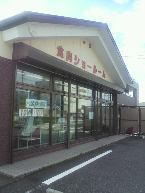 一松精肉店 前一色支店のレポート写真4（ポニョ）