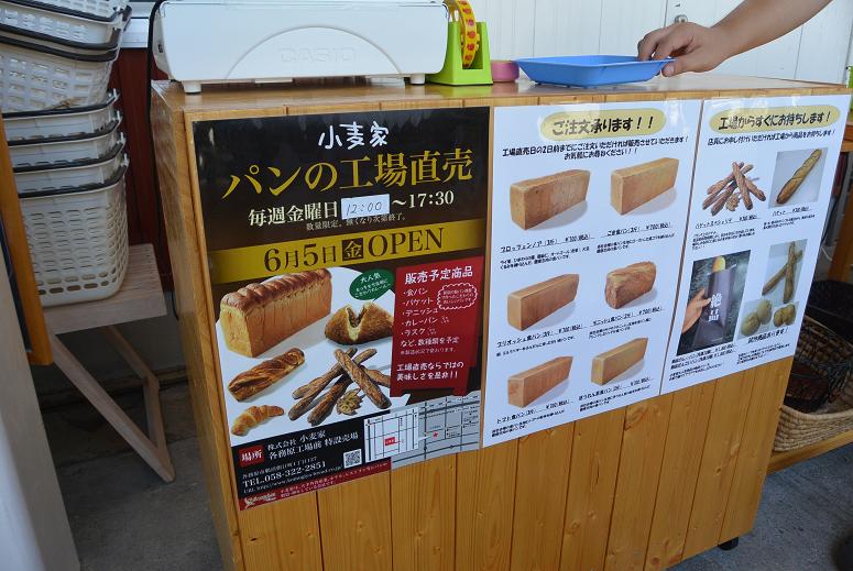 小麦家 工場直売店のレポート写真5（レッツなシニア）