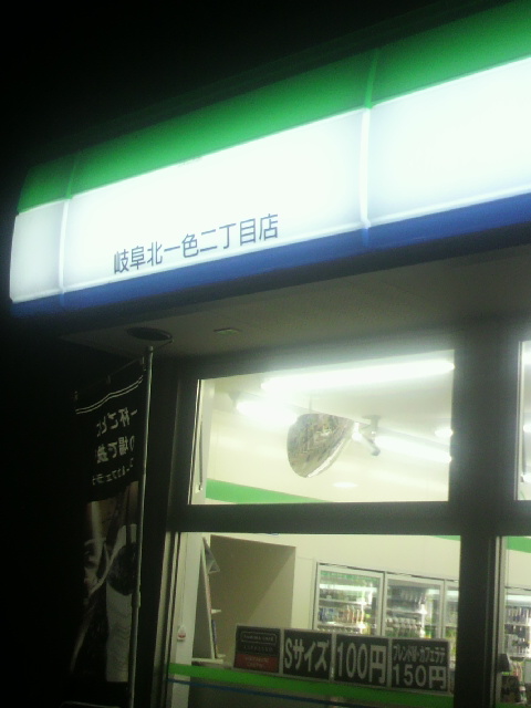 Family Mart 岐阜北一色二丁目店のレポート写真5（ポニョ）