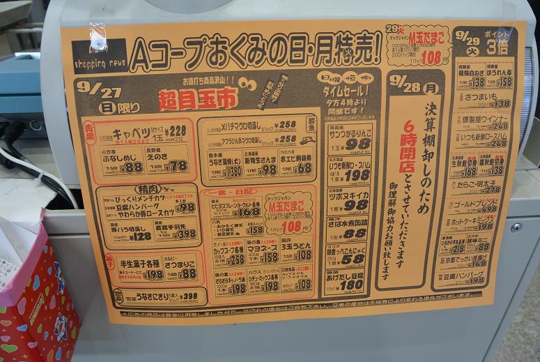 Aコープ おくみの店のレポート写真5（レッツなシニア）