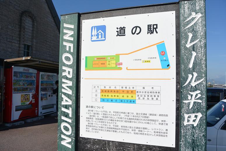 道の駅 クレール平田のレポート写真1（レッツなシニア）