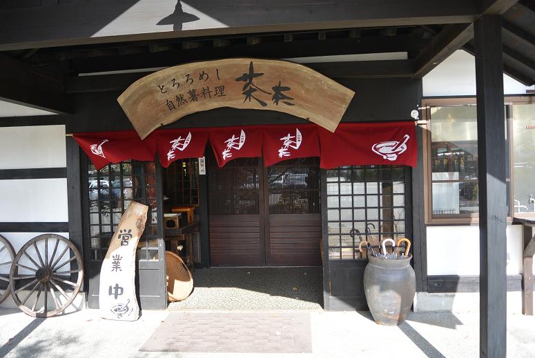 自然薯茶々 じねんのむら 飛騨高山店のレポート写真1（レッツなシニア）