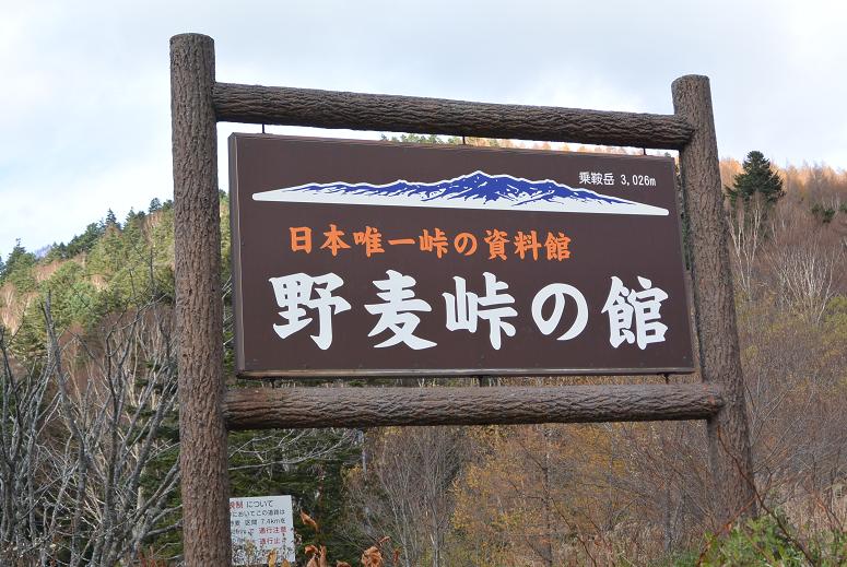 野麦峠の館のレポート写真1（レッツなシニア）