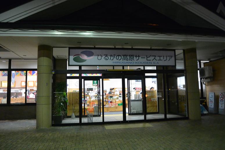 ひるがの高原サービスエリア(上り)のレポート写真1（レッツなシニア）