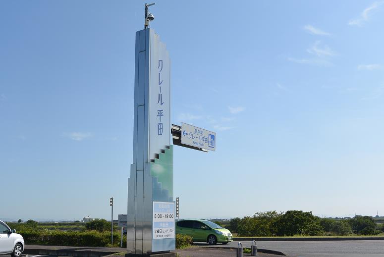 道の駅 クレール平田のレポート写真2（レッツなシニア）