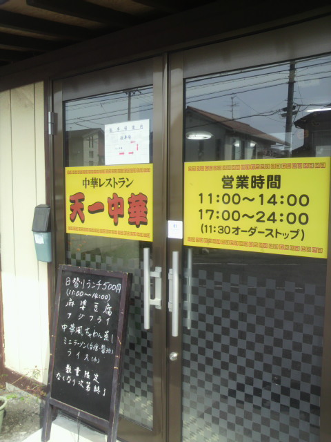 天一中華のレポート写真2（ポニョ）