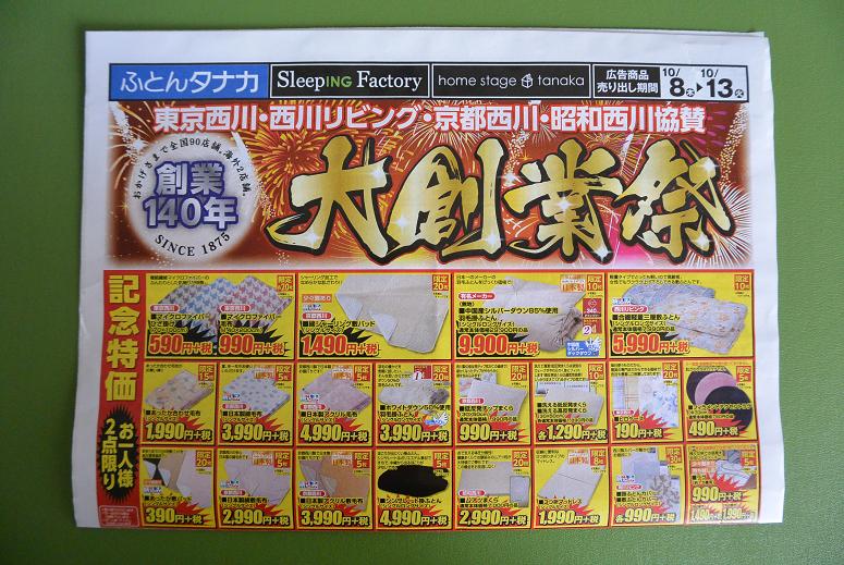ふとんタナカ 各務原蘇原店のレポート写真2（レッツなシニア）