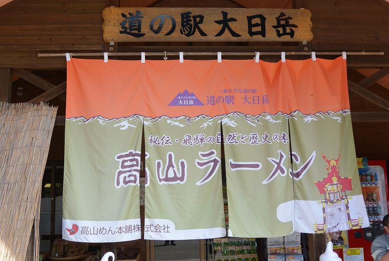道の駅 大日岳のレポート写真3（レッツなシニア）