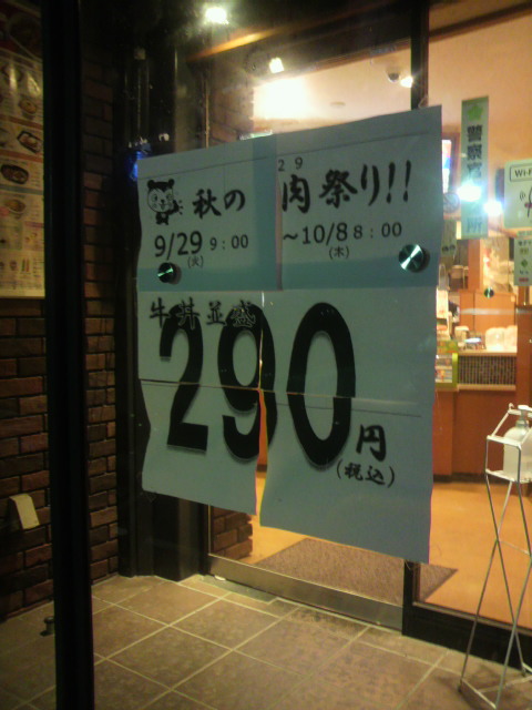 すき家  関平賀店のレポート写真3（ポニョ）