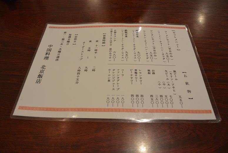 中国料理 北京飯店のレポート写真3（レッツなシニア）