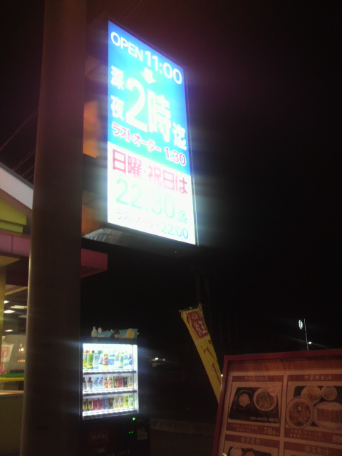 餃子の王将 岐南店のレポート写真4（ポニョ）