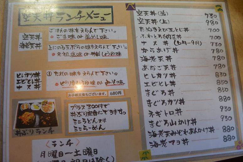 空天丼 ありがとう本舗のレポート写真4（レッツなシニア）