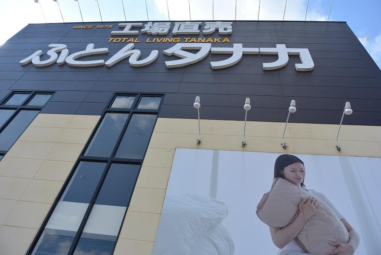 ふとんタナカ 各務原蘇原店のレポート写真4（レッツなシニア）