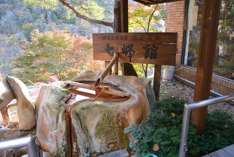 塩沢温泉　七峰館のレポート写真4（レッツなシニア）