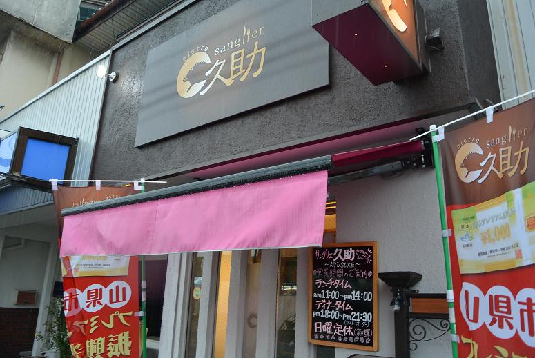 Bistroサングリエ久助のレポート写真5（レッツなシニア）