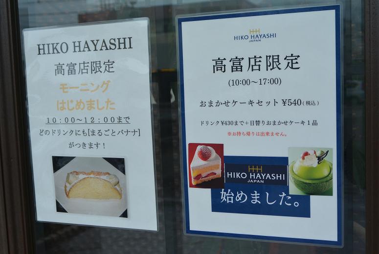 ヒコ・ハヤシ高富店のレポート写真5（レッツなシニア）