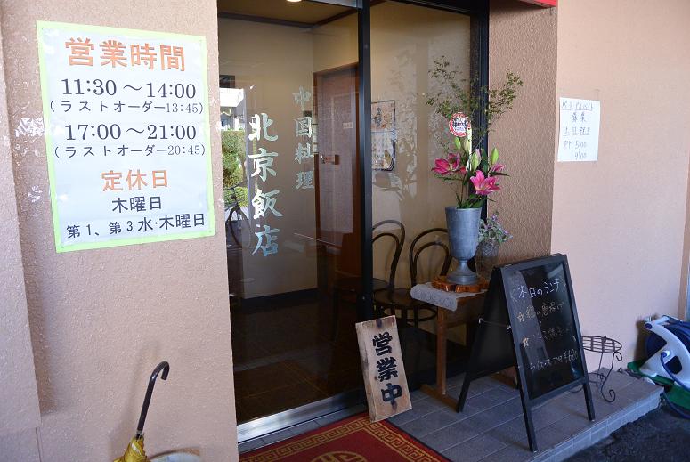 中国料理 北京飯店のレポート写真5（レッツなシニア）