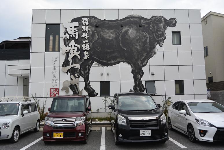 飛騨牛一頭家 馬喰一代 県庁東のレポート写真5（レッツなシニア）