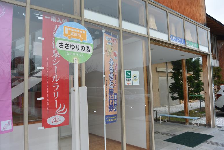 くしはら温泉 ささゆりの湯のレポート写真1（レッツなシニア）