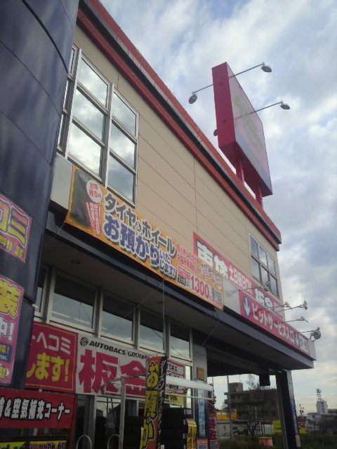 スーパーオートバックス 岐阜店のレポート写真1（ポニョ）