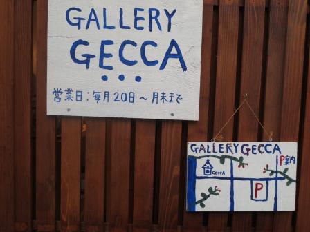 GARLLERY GECCA 山cafeのレポート写真1（ジェミニ）