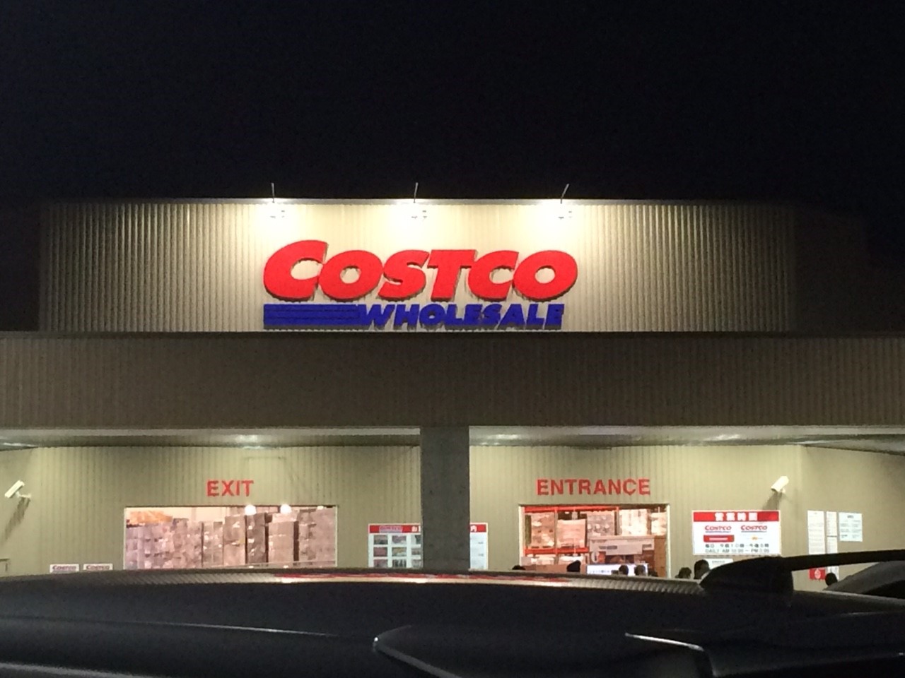 COSTCO WHOLESALE 岐阜羽島倉庫店のレポート写真1（める）