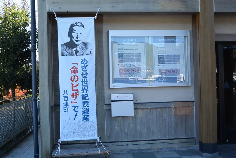 杉原千畝記念館のレポート写真2（レッツなシニア）