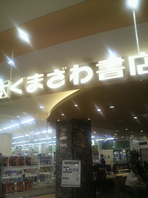 くまざわ書店 柳津店のレポート写真2（ポニョ）