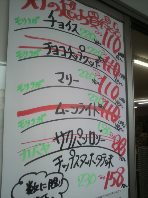 おかしの里 もりや 鏡島店のレポート写真2（ポニョ）