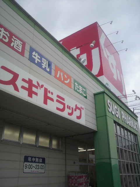 スギ薬局 鏡島店のレポート写真2（ポニョ）