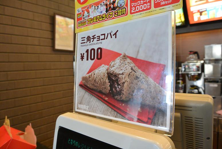 マクドナルド 関大平町店のレポート写真2（レッツなシニア）