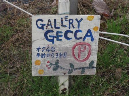 GARLLERY GECCA 山cafeのレポート写真2（ジェミニ）
