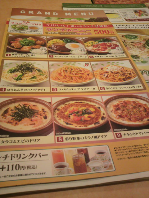 サイゼリヤ マーサ21店のレポート写真3（ポニョ）