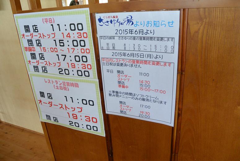 くしはら温泉 ささゆりの湯のレポート写真3（レッツなシニア）