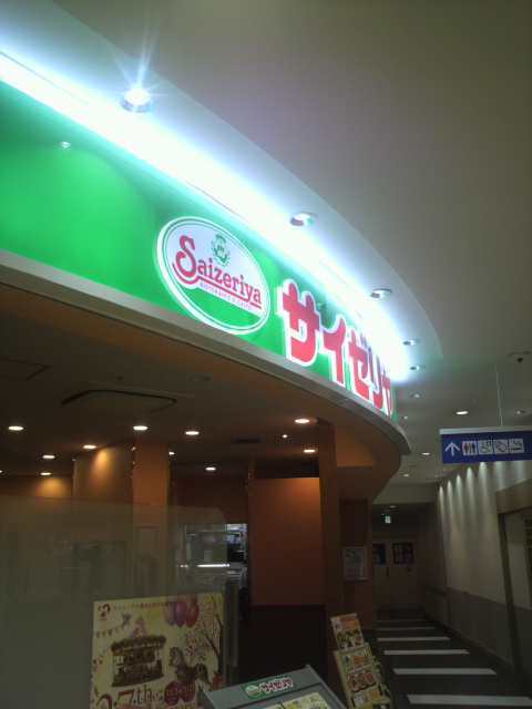 サイゼリヤ マーサ21店のレポート写真4（ポニョ）