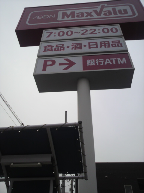 マックスバリュ 岐阜元町店のレポート写真4（ポニョ）