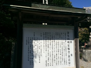 金生山明星輪寺のレポート写真5（マロン）